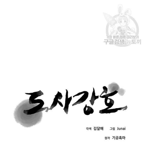 도사강호 32화 27