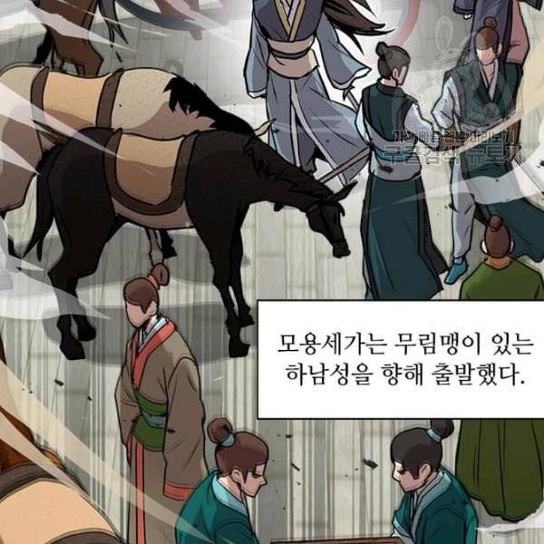 도사강호 32화 31