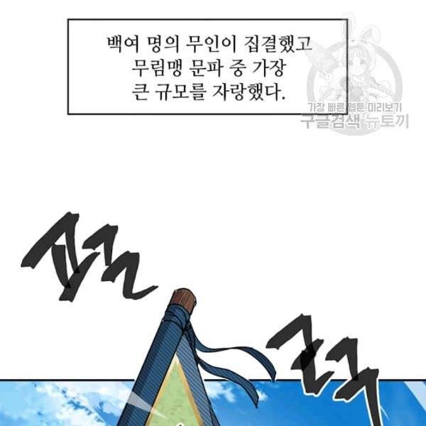 도사강호 32화 33