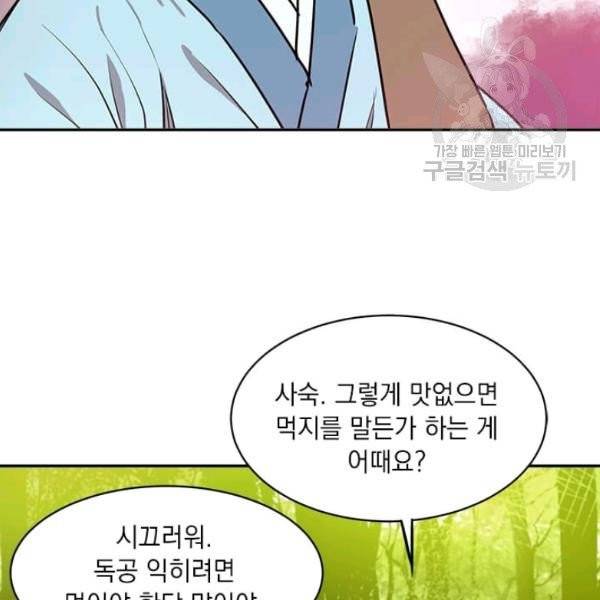 도사강호 32화 48