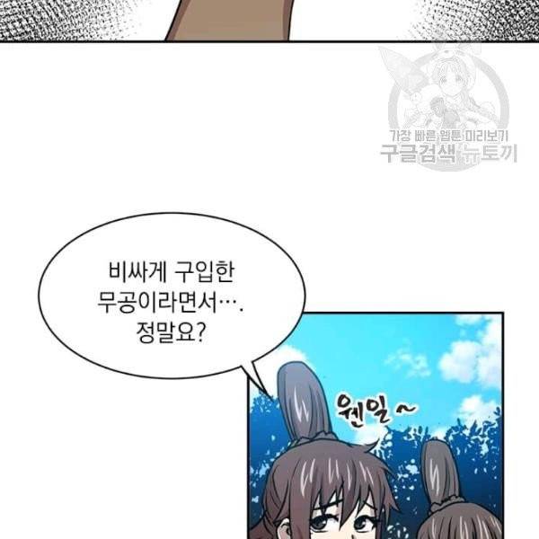 도사강호 32화 53