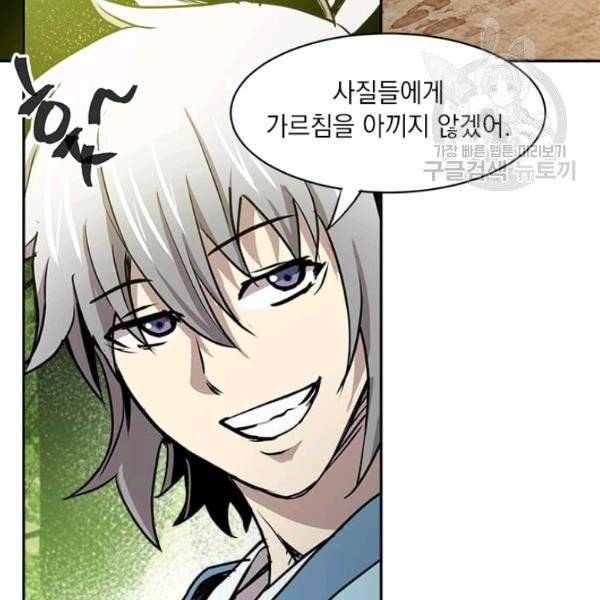 도사강호 32화 56