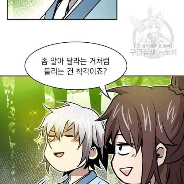 도사강호 32화 57