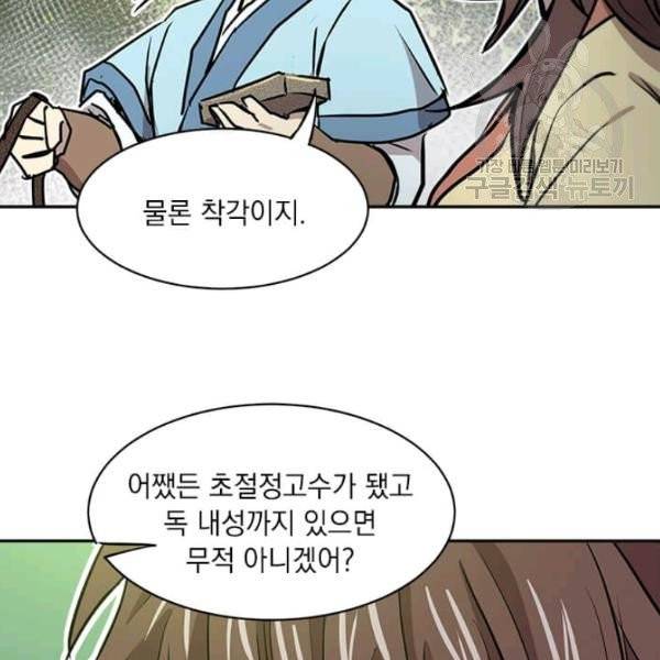 도사강호 32화 58