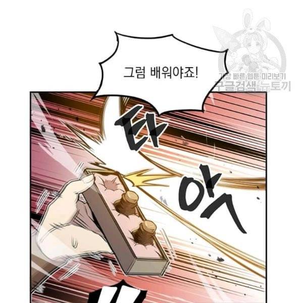 도사강호 32화 60