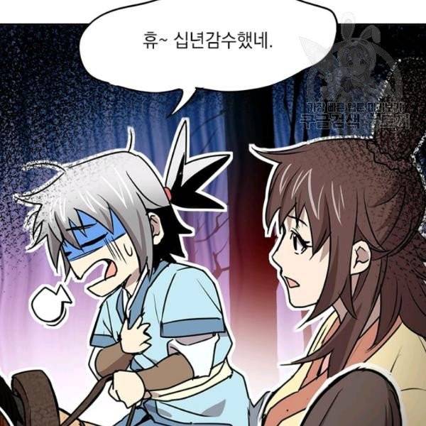 도사강호 32화 72