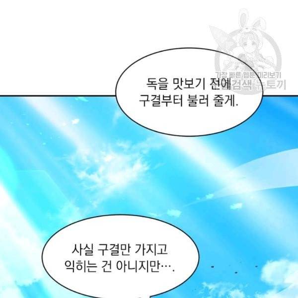 도사강호 32화 74