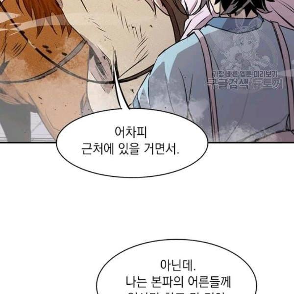 도사강호 32화 84