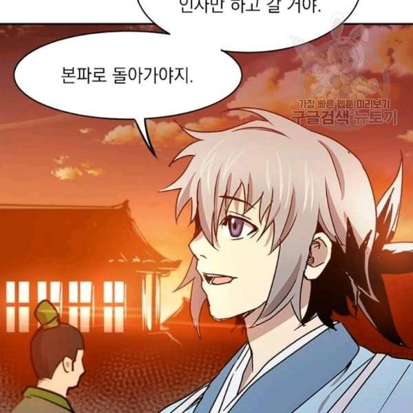 도사강호 32화 85