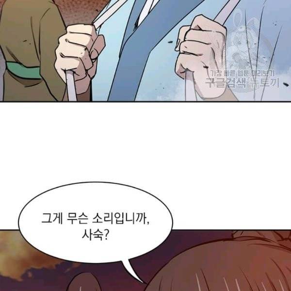 도사강호 32화 86