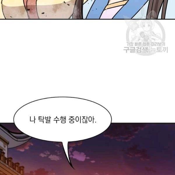 도사강호 32화 88