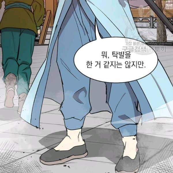 도사강호 32화 90