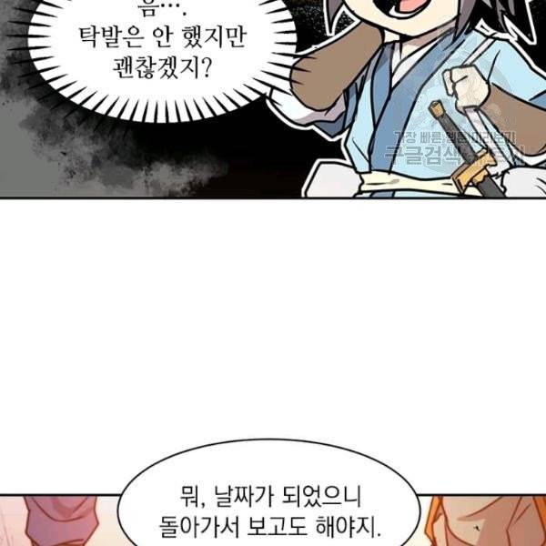 도사강호 32화 93