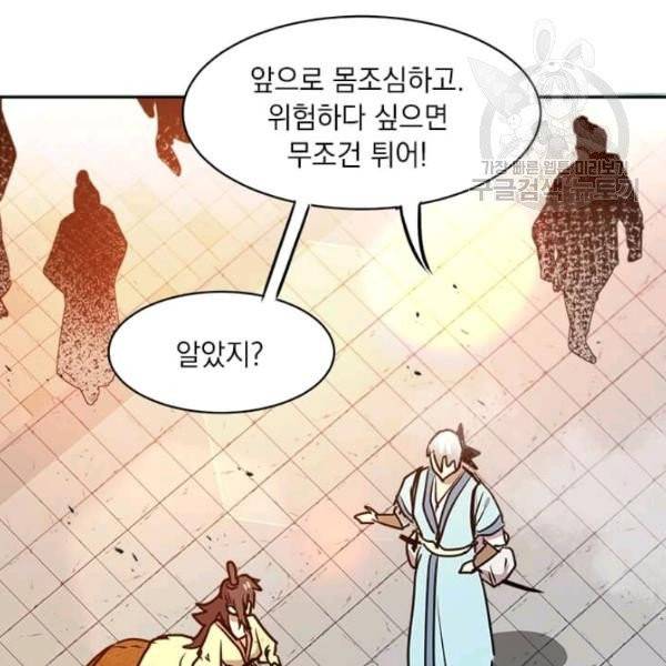 도사강호 32화 96