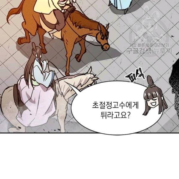 도사강호 32화 97