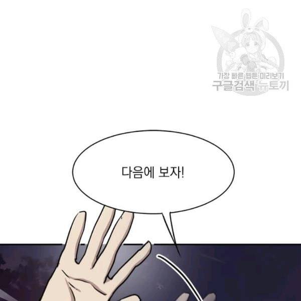 도사강호 32화 98