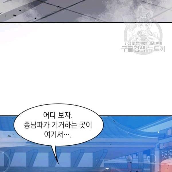 도사강호 32화 103
