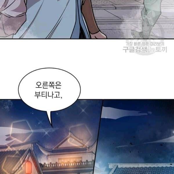 도사강호 32화 105