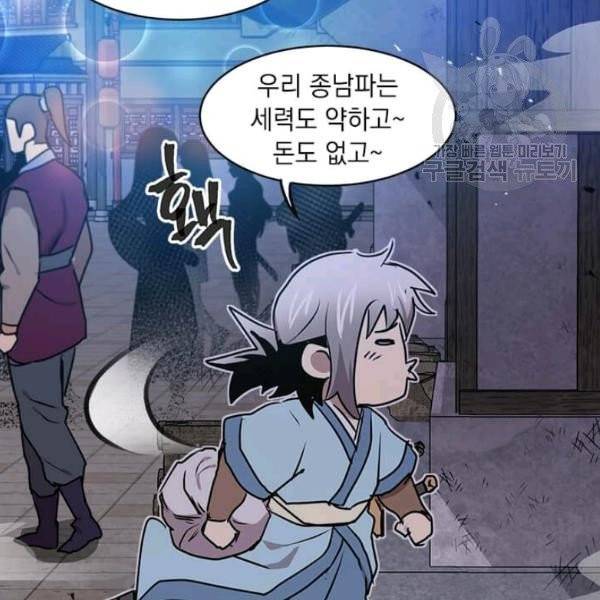 도사강호 32화 108