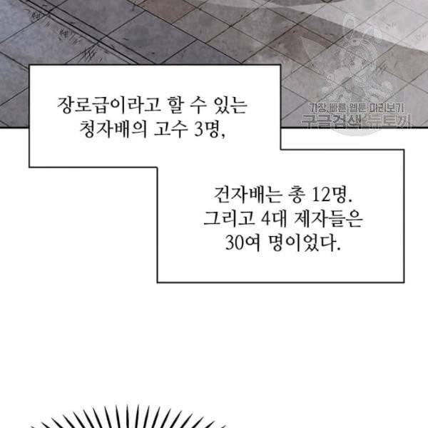 도사강호 32화 118