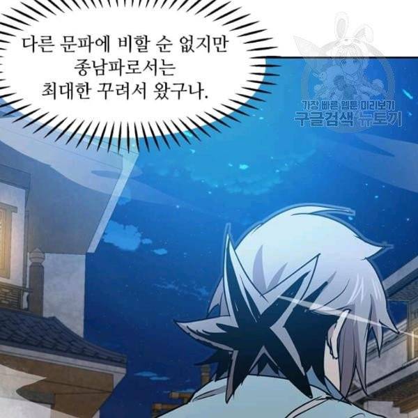 도사강호 32화 119