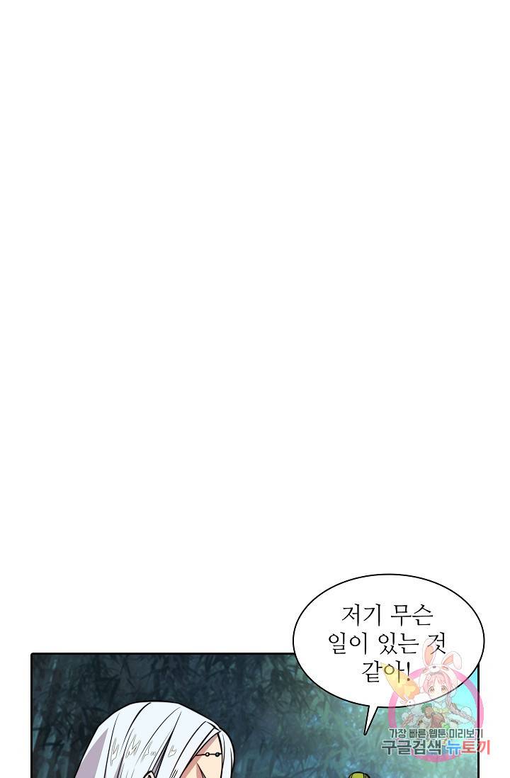 무림제왕의 은퇴생활 16화 2