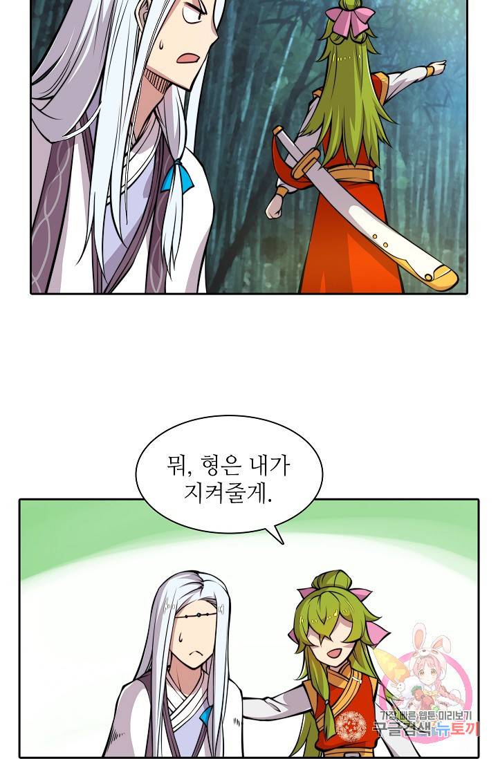 무림제왕의 은퇴생활 16화 3