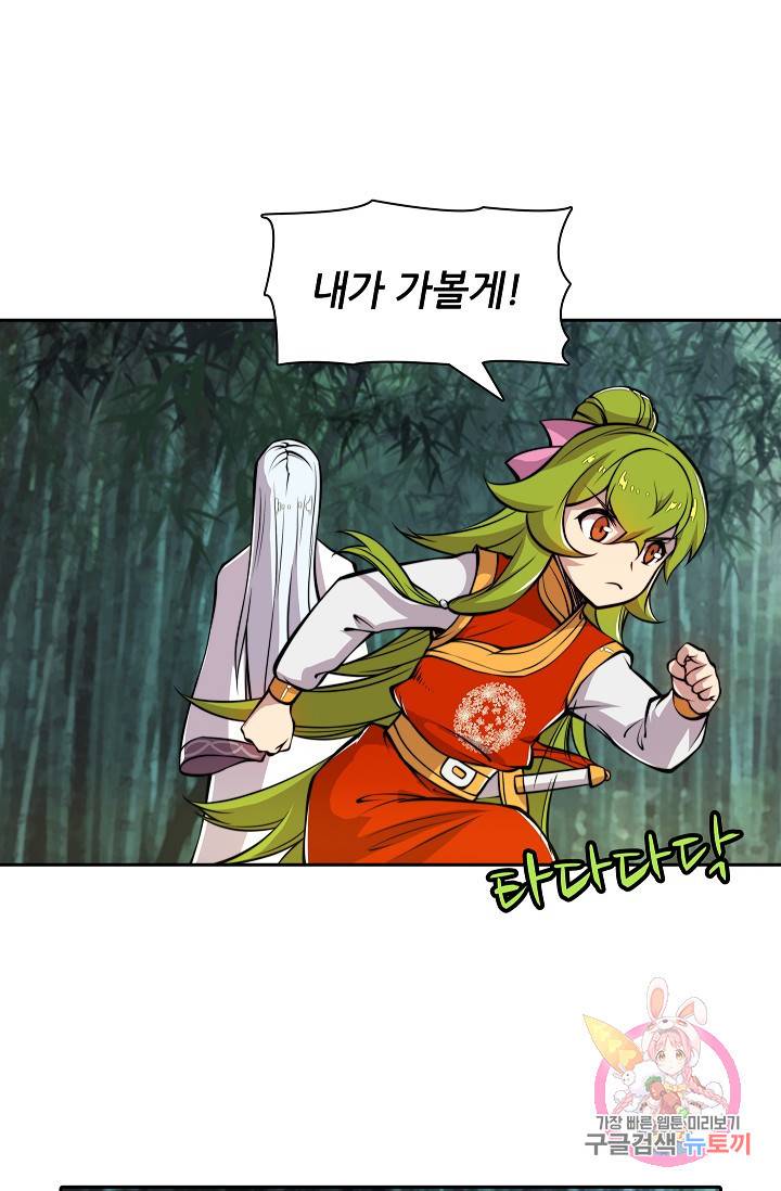 무림제왕의 은퇴생활 16화 4