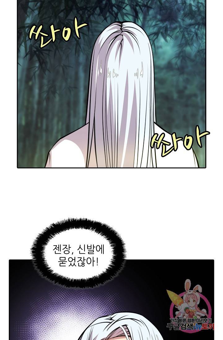 무림제왕의 은퇴생활 16화 5