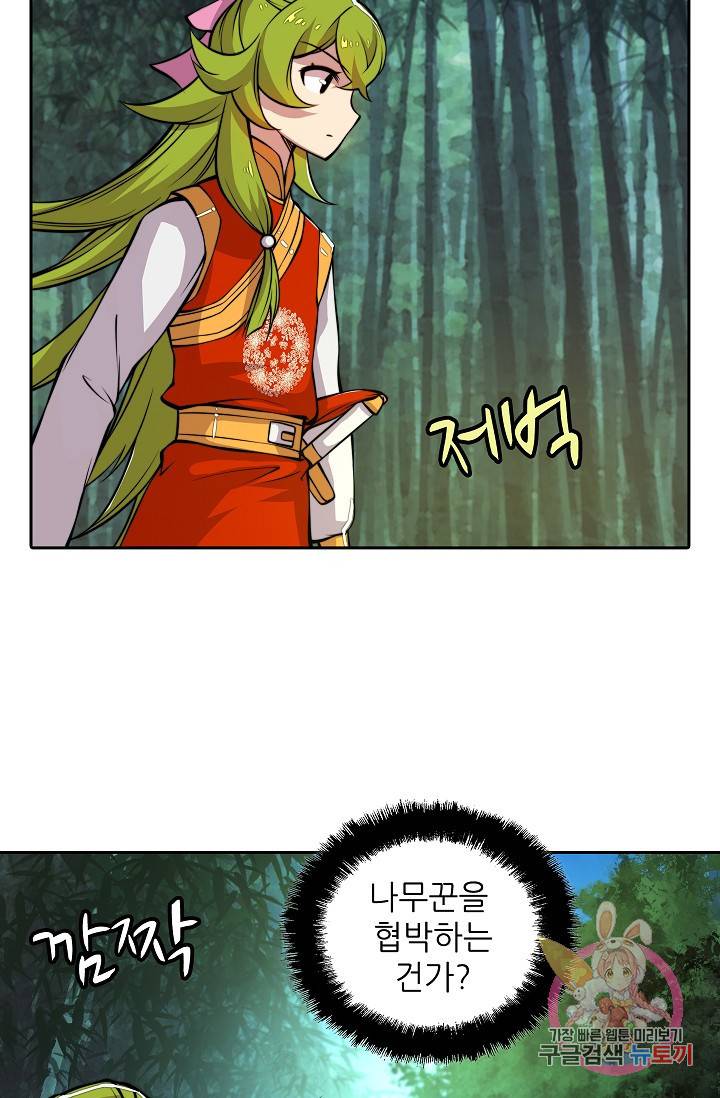 무림제왕의 은퇴생활 16화 7