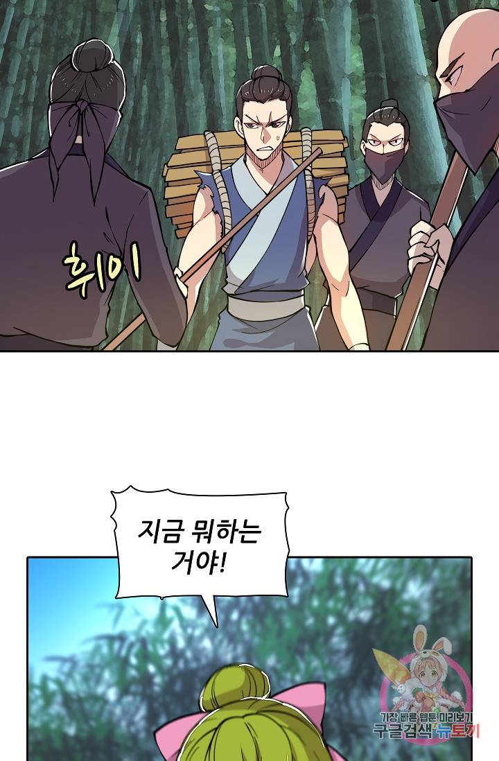 무림제왕의 은퇴생활 16화 10