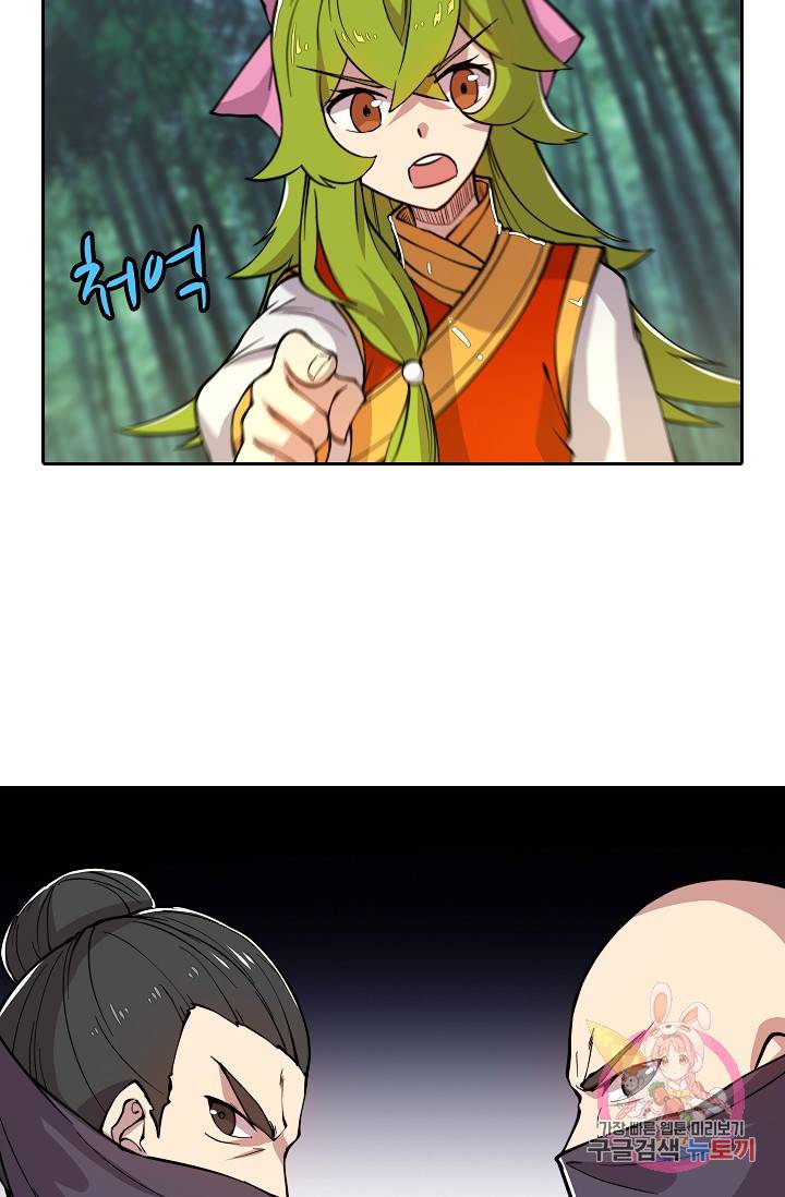 무림제왕의 은퇴생활 16화 11