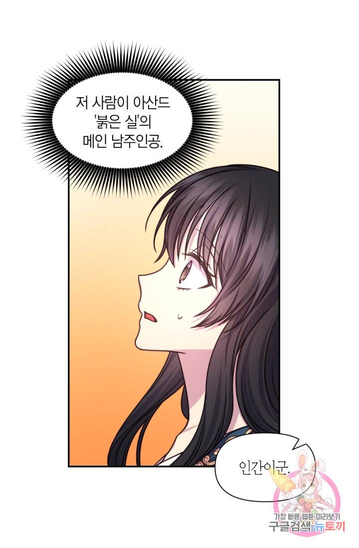 붉은 실을 조심하세요 39화 2