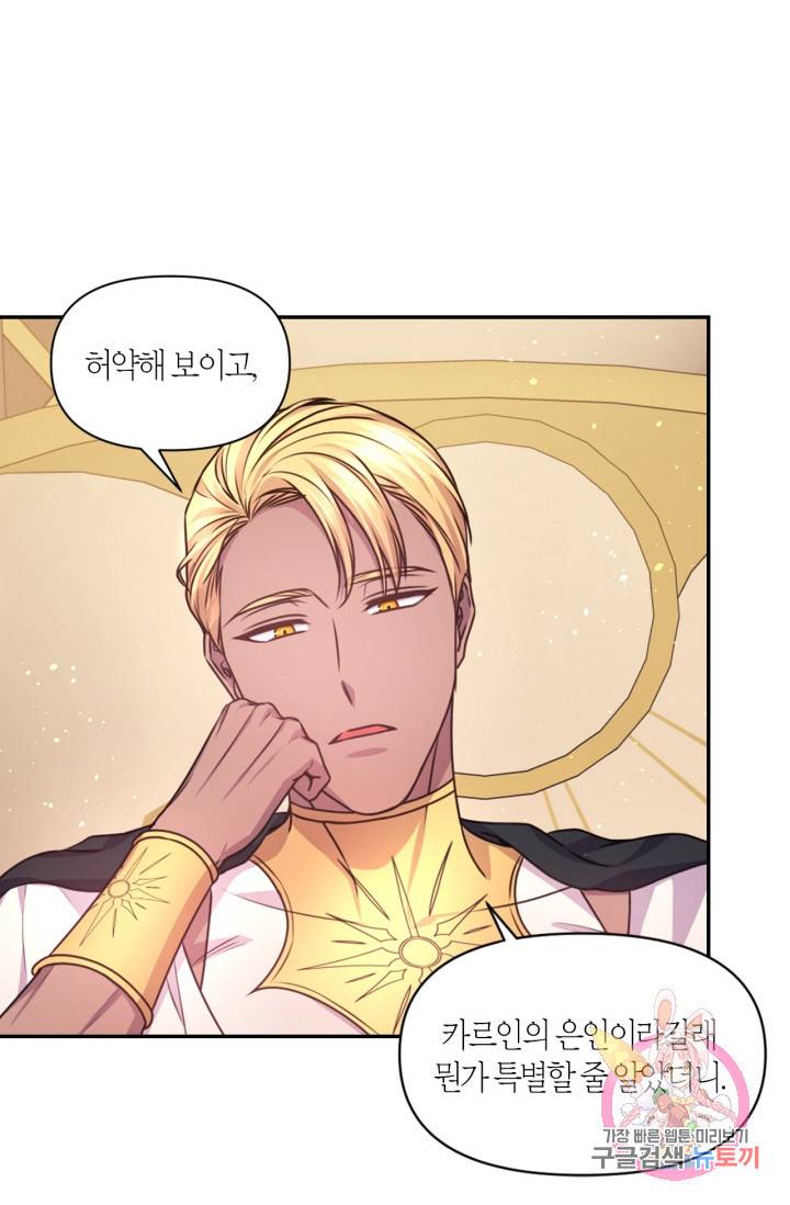 붉은 실을 조심하세요 39화 3