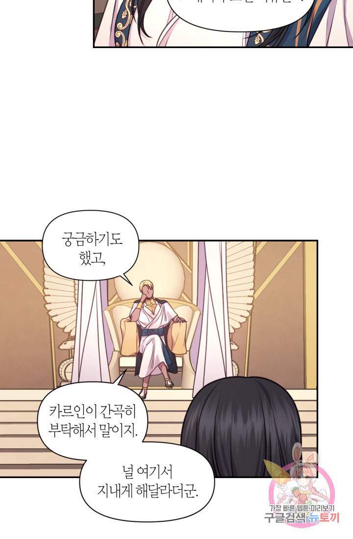 붉은 실을 조심하세요 39화 5