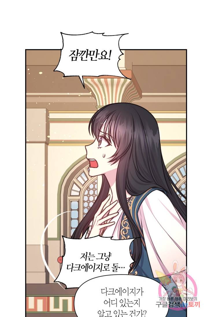 붉은 실을 조심하세요 39화 7