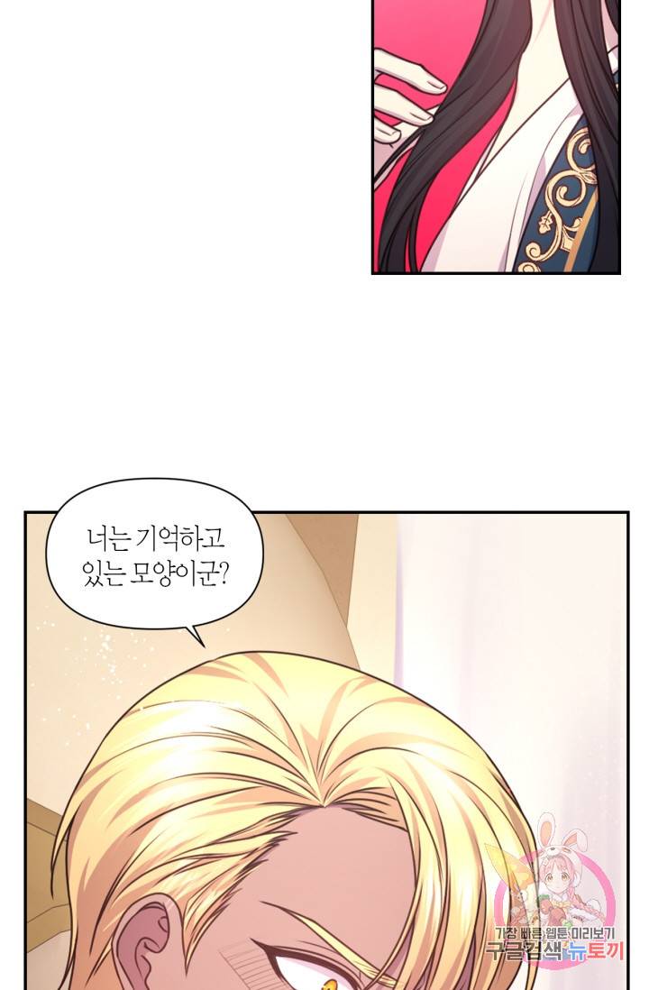 붉은 실을 조심하세요 39화 9