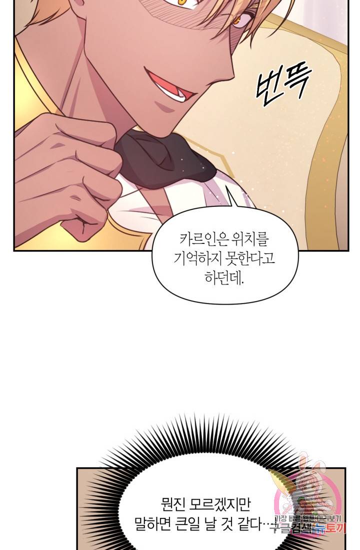 붉은 실을 조심하세요 39화 10
