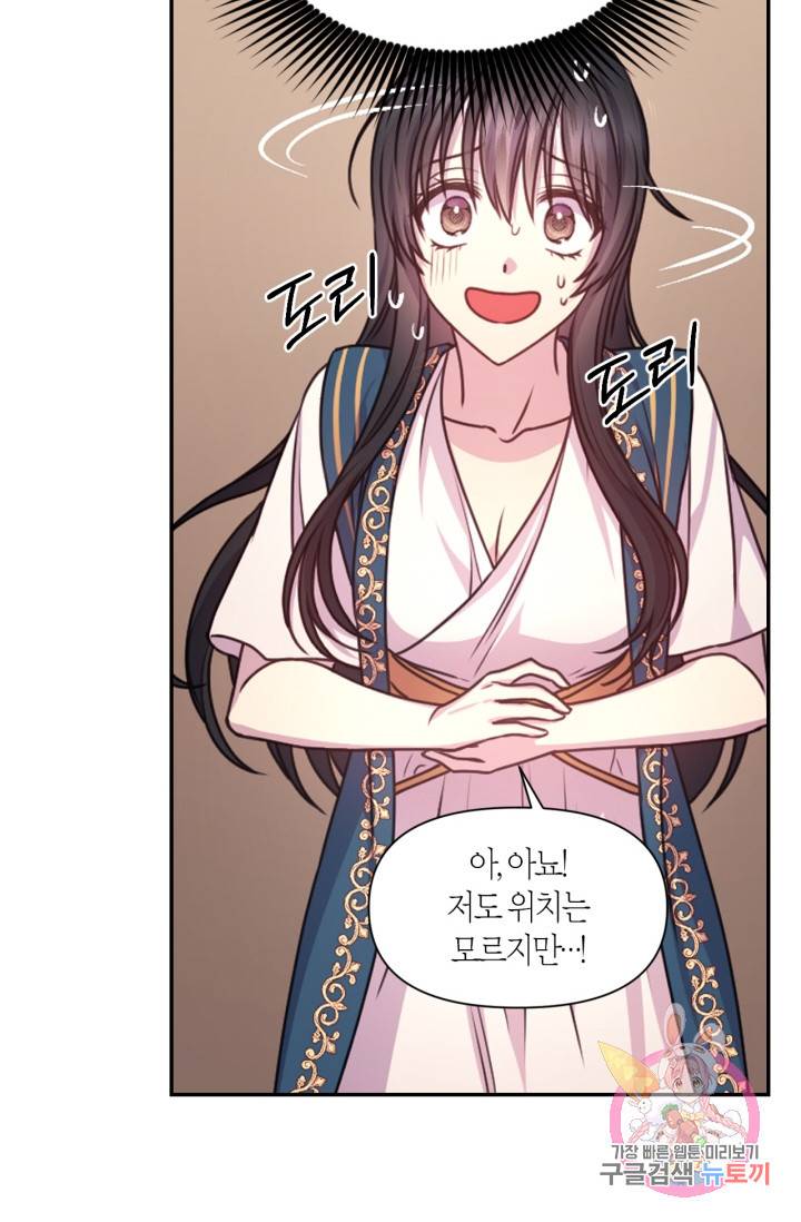 붉은 실을 조심하세요 39화 11