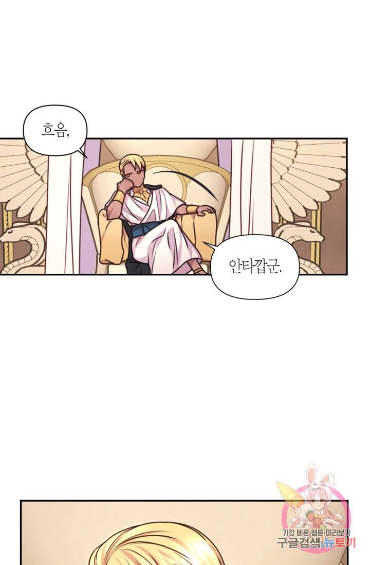 붉은 실을 조심하세요 39화 12