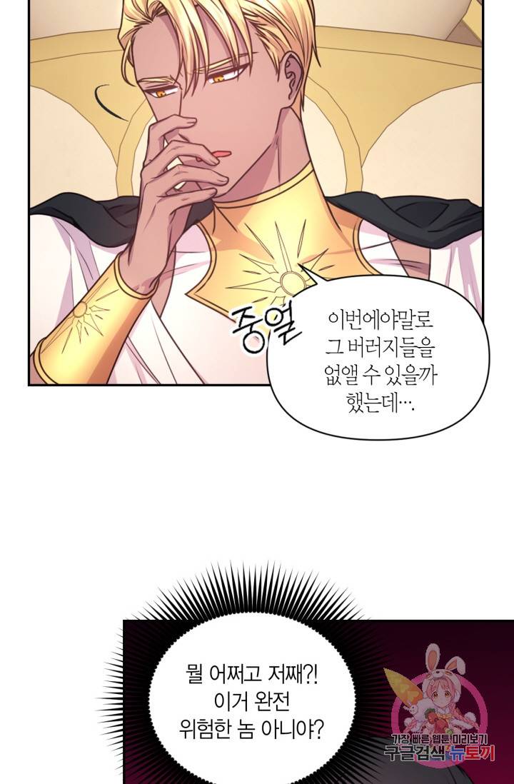 붉은 실을 조심하세요 39화 13