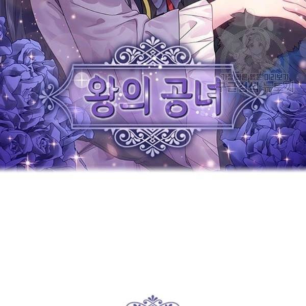 왕의 공녀 외전 5화 2