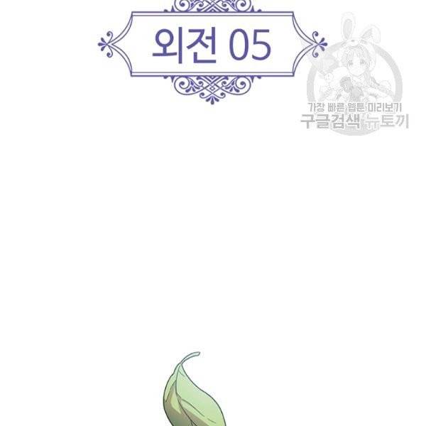 왕의 공녀 외전 5화 3