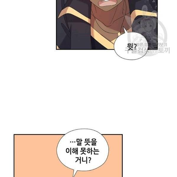 왕의 공녀 외전 5화 18