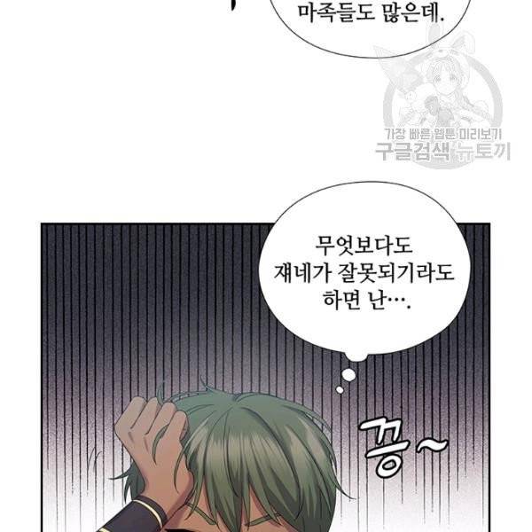 왕의 공녀 외전 5화 21