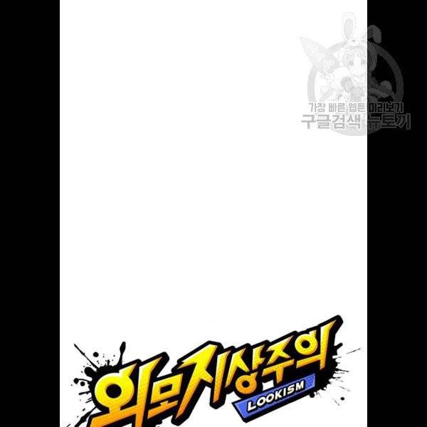 외모지상주의 332화 20