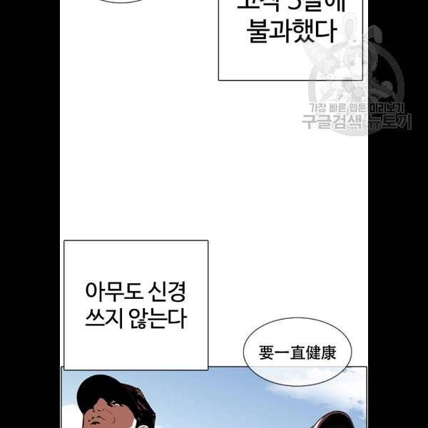 외모지상주의 332화 24