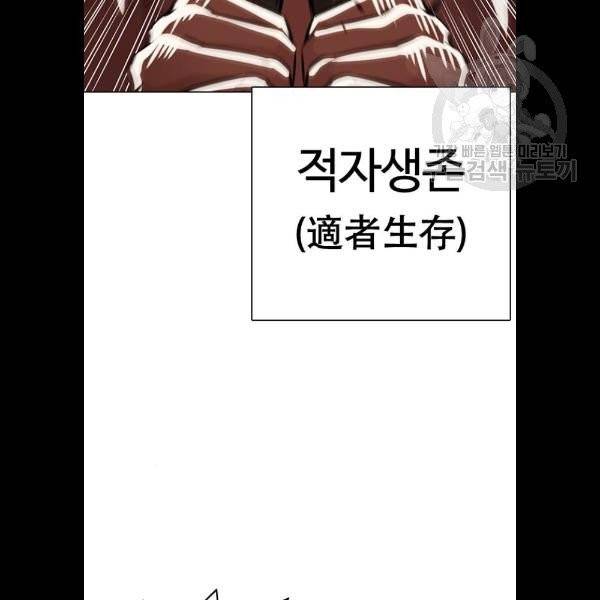 외모지상주의 332화 32