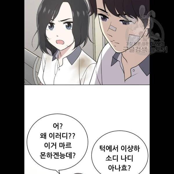 노답소녀 19화 24