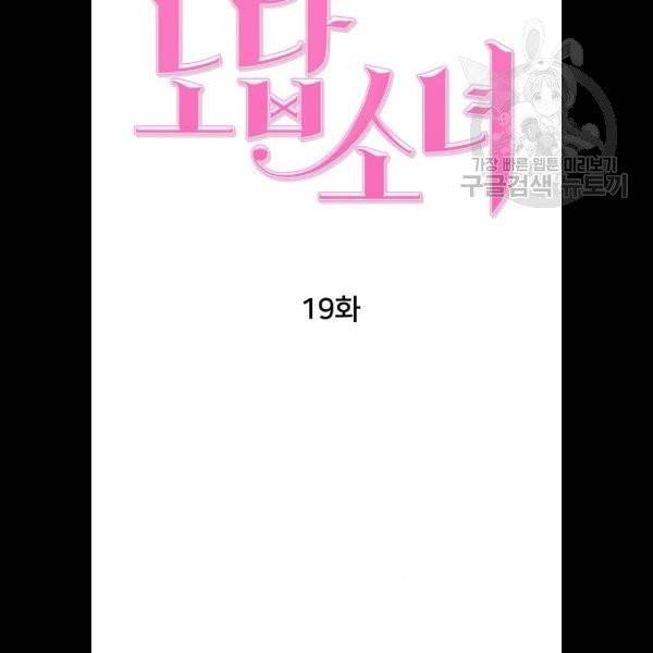 노답소녀 19화 38